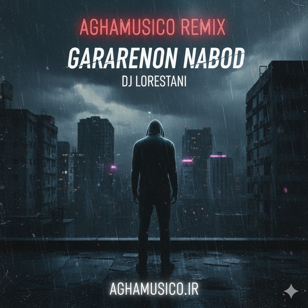 ریمیکس قرارمان نبود به این زودی بری از امیر لیام و محسن لرستانی