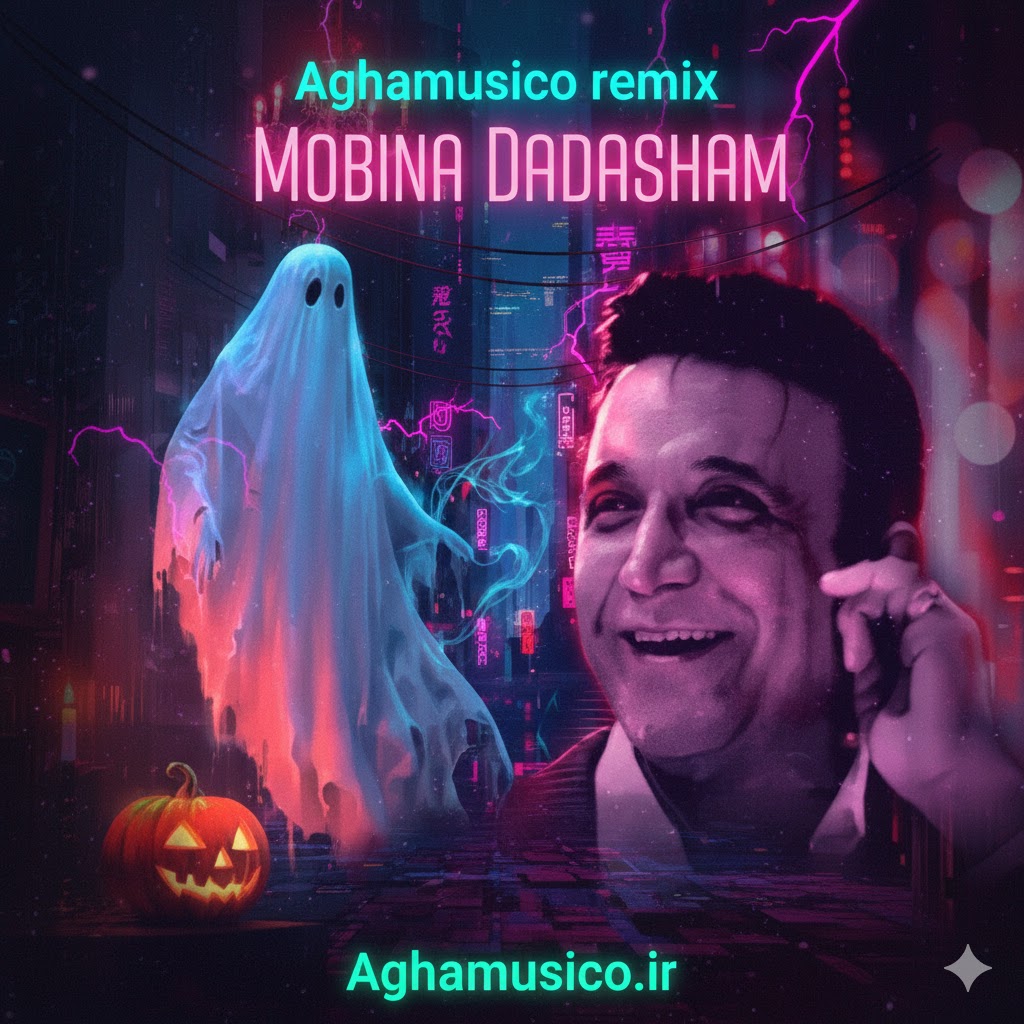 آهنگ مبینا داداش چطوری تو تابستون کارون ریمیکس کامل